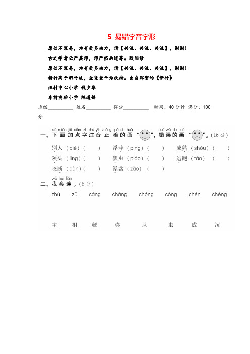 部编版一年级语文下册 5 易错字音字形练习及答案