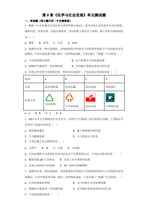 沪教版初中化学九年级下册第9章《化学与社会发展》单元测试题(解析版)