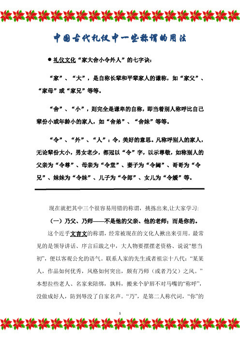 中国古代礼仪中一些称谓的用法