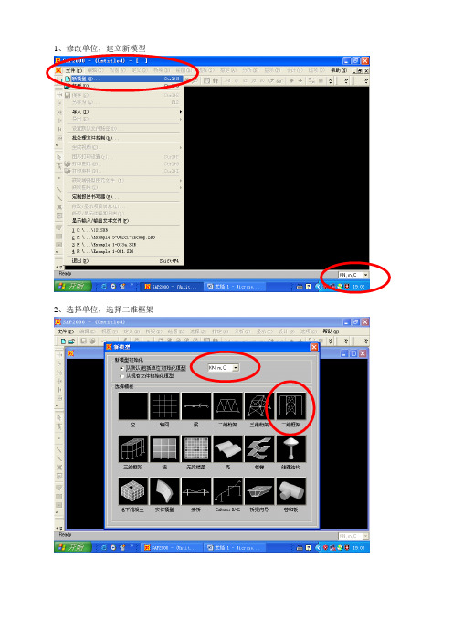 sap2000结构力学上机步骤