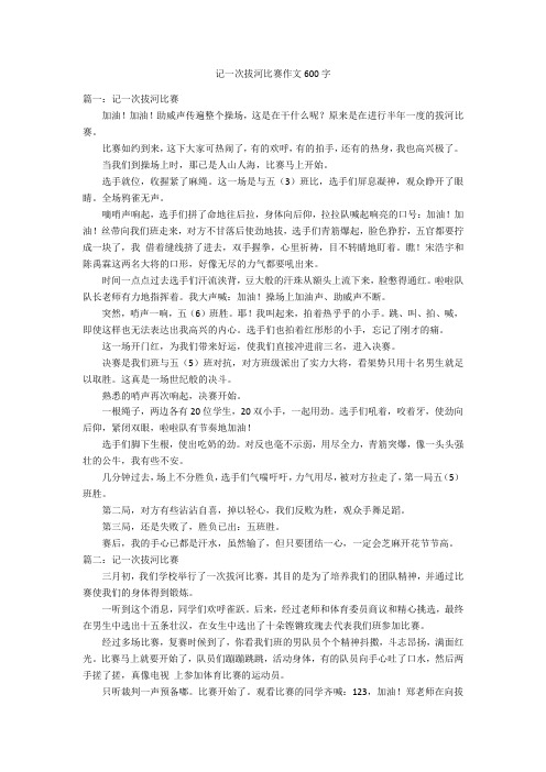 记一次拔河比赛作文600字优秀作文
