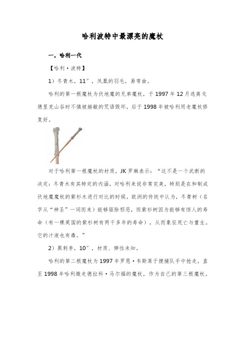 哈利波特中最漂亮的魔杖