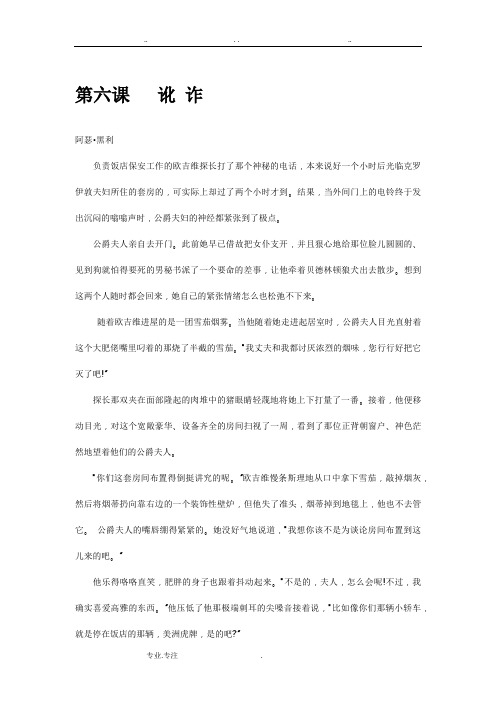 高级英语第一册课文翻译,词汇,课后答案6,7课