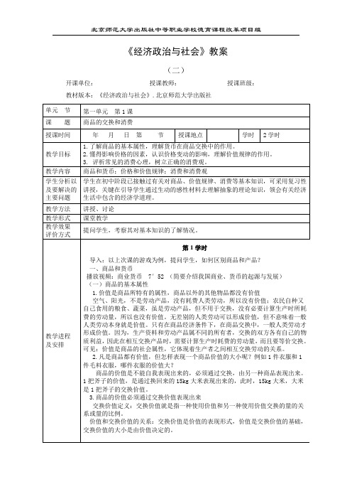 教案2