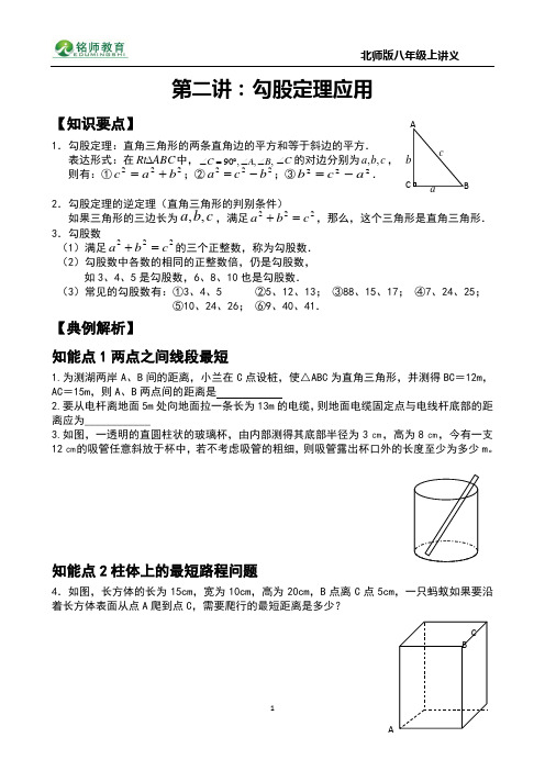 第二讲：勾股定理应用