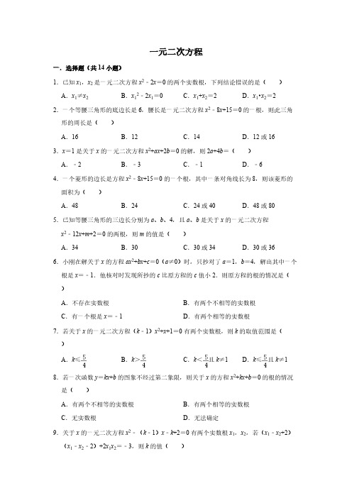 2019年中考复习试题-九上数学一元二次方程(含解析答案)