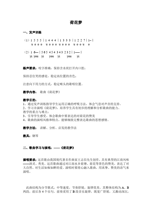 荷花梦 - 湖州师范学院艺术学院