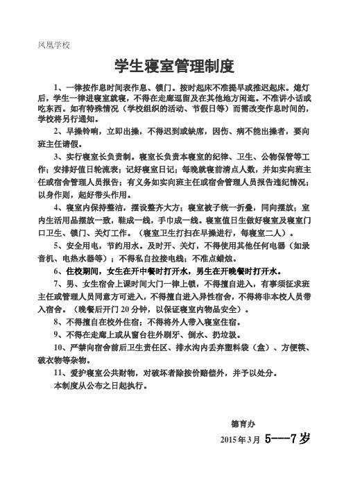 最新初中学生寝室制度教案资料