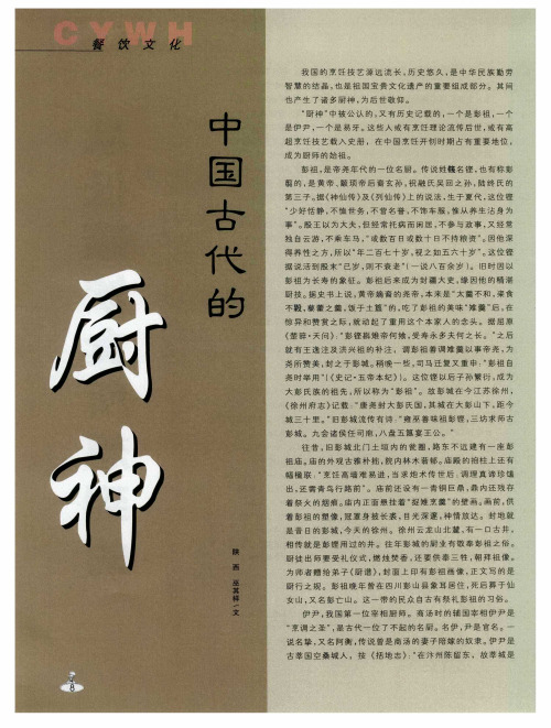 中国古代的厨神