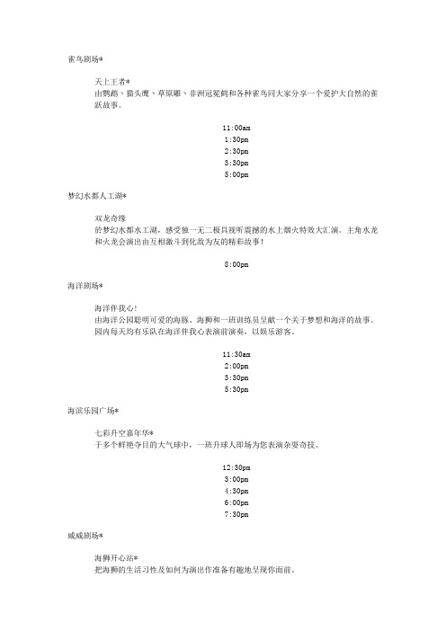 香港海洋公园各种表演时间表