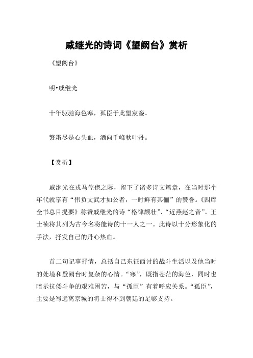 戚继光的诗词《望阙台》赏析