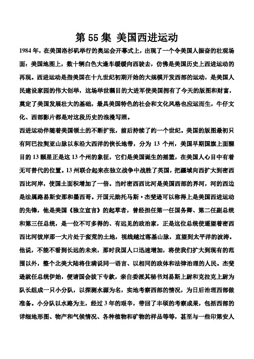 第五十五集 美国西进运动