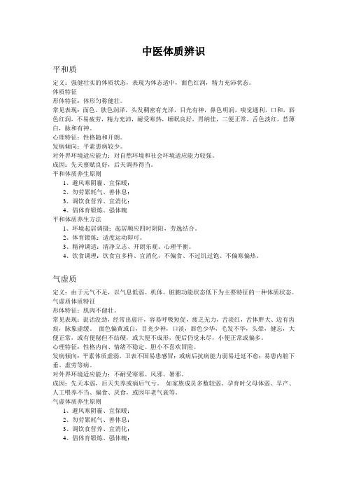 中医体质辨识