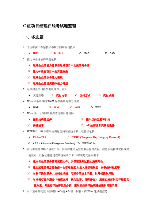 项目经理继教考试题V2012C组V2