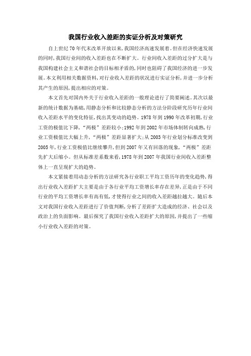 我国行业收入差距的实证分析及对策研究