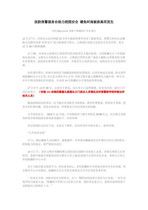 技防报警服务台助力校园安全_避免河南被砍案再次发生