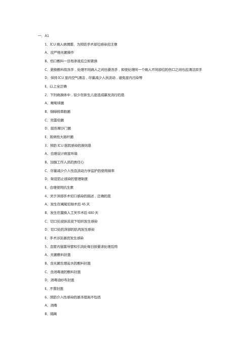 主管护师考试试题及答案：医院感染护理(11)