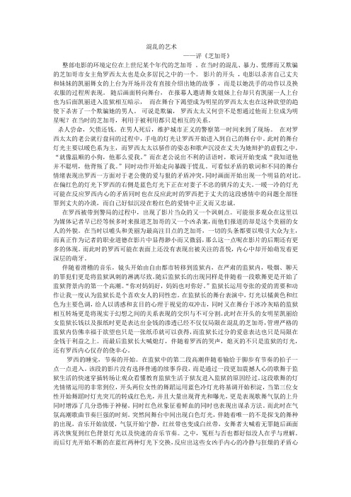 《芝加哥》影评