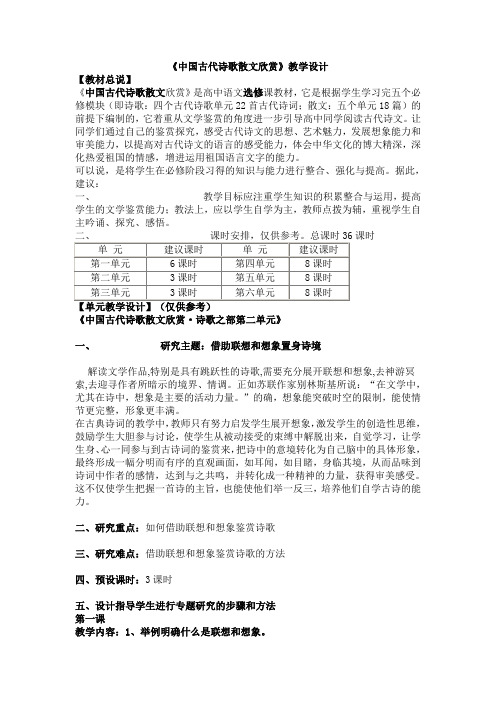 中国古代诗歌散文欣赏第二单元