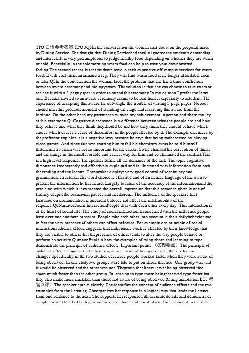 TPO口语参考答案(16).doc