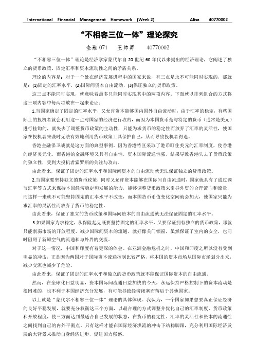 不相容三位一体