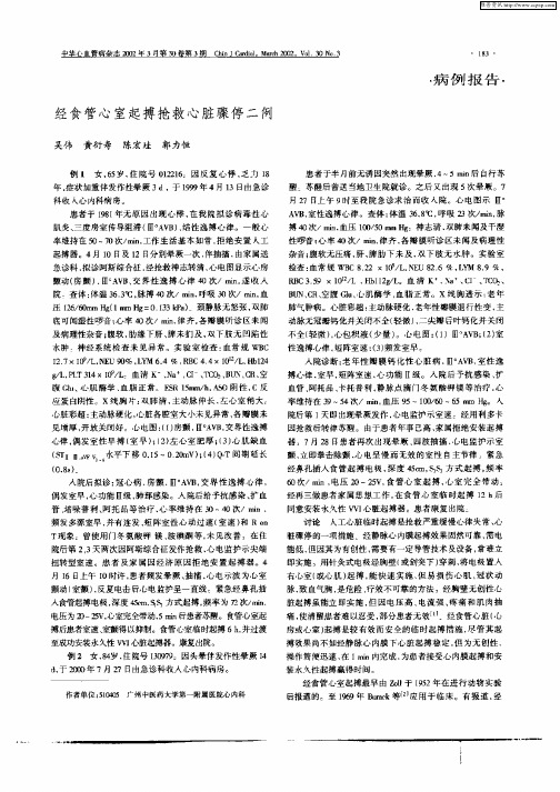 经食管心室起搏抢救心脏骤停二例