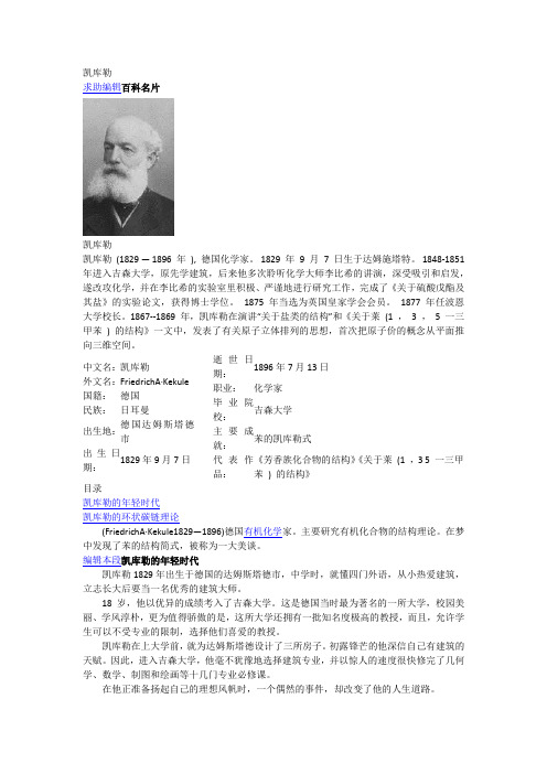 凯库勒。百度百科