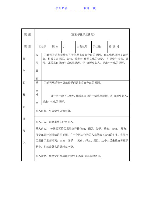 题孔子像于芝佛院教案