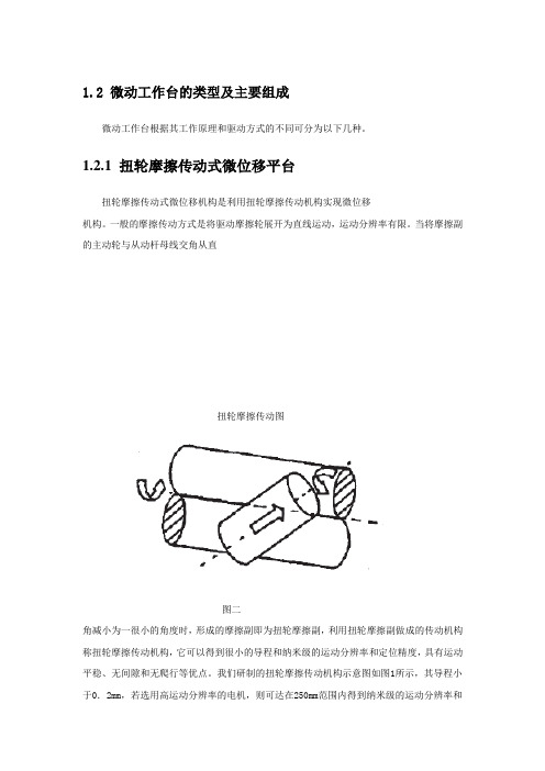 微动工作台的分类和组成