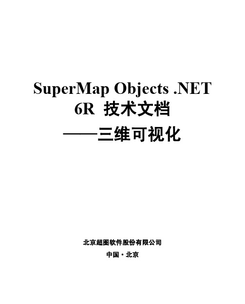 superMap objects 的Realspace的文档