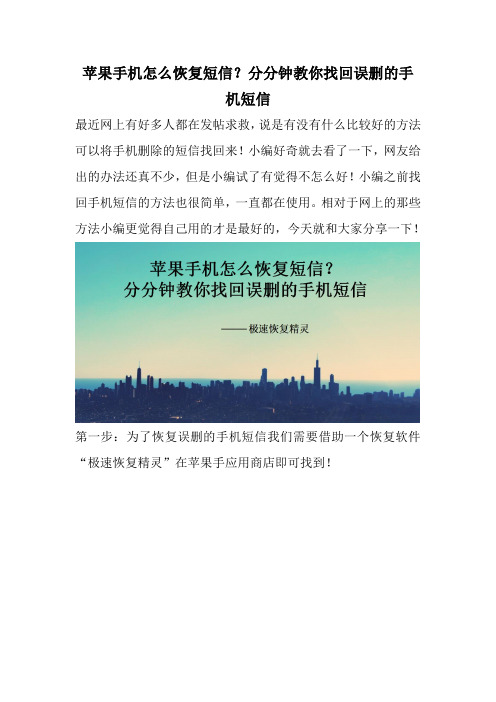 苹果手机怎么恢复短信？分分钟教你找回误删的手机短信