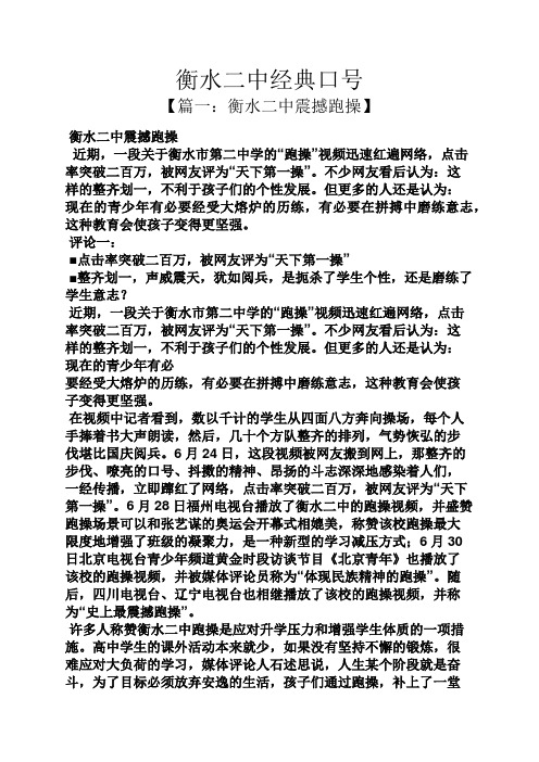 口号标语之衡水二中经典口号