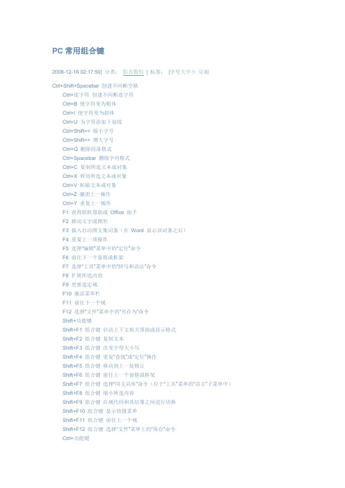 电脑常用组合键大全