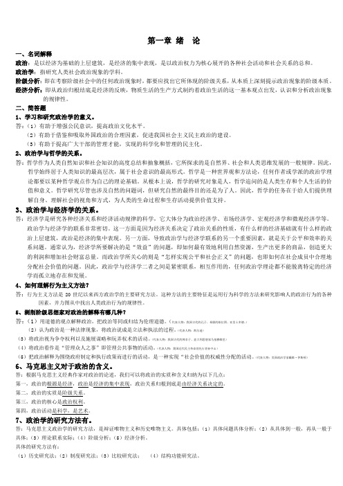政治学概论串讲笔记