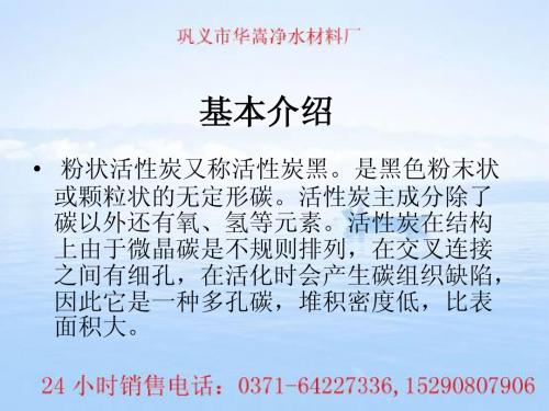 粉状活性炭