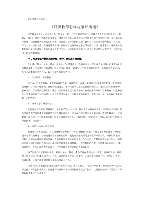 家长学校教师论文.doc44444