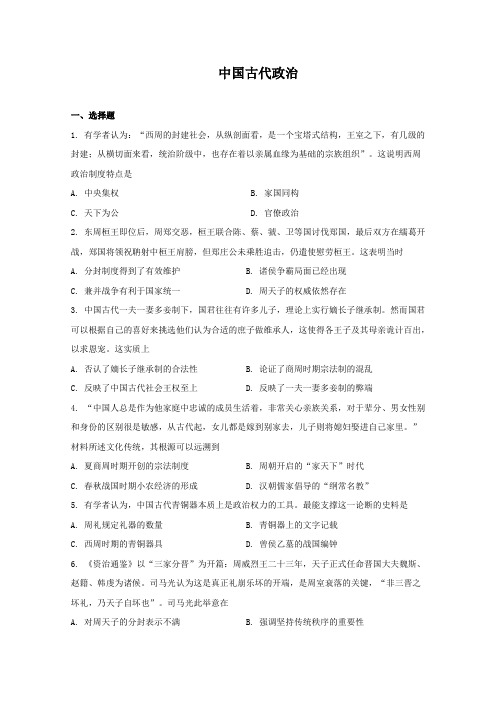 2021届高三人教版历史二轮复习专题检测  中国古代政治