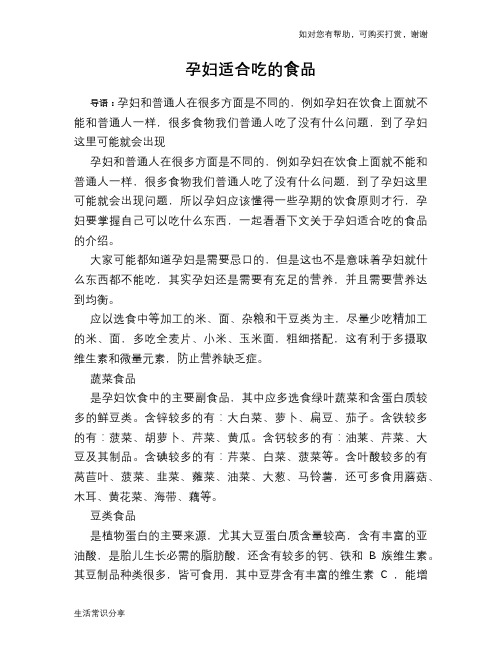 孕妇适合吃的食品