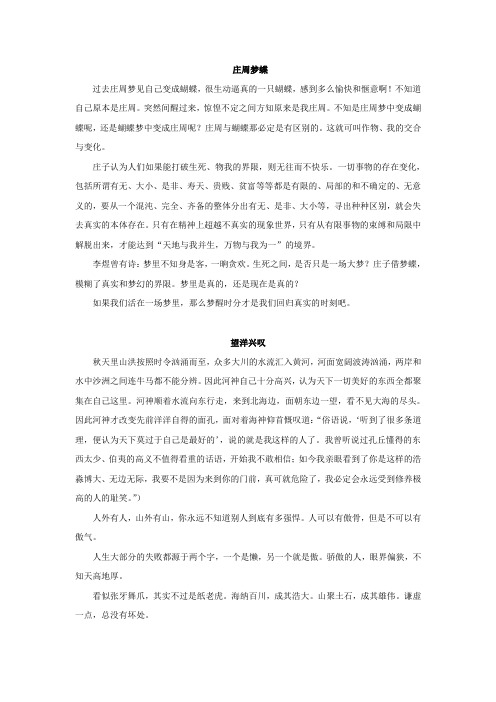 12.12《庄子》小故事