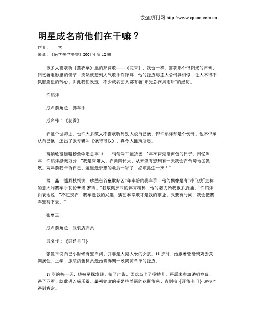 明星成名前他们在干嘛？