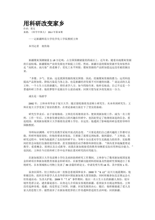 用科研改变家乡