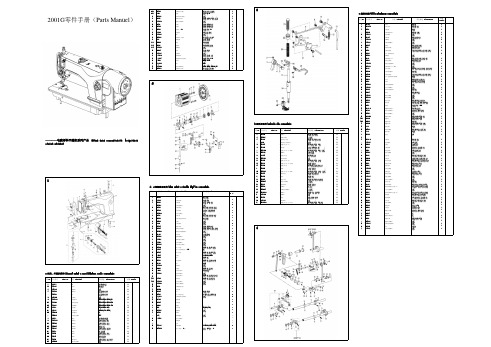 2001G零件手册说明书