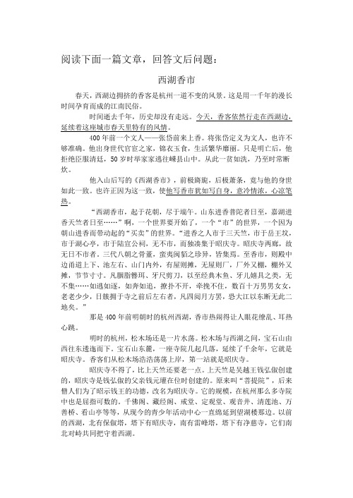 散文《西湖香市》阅读试题及答案