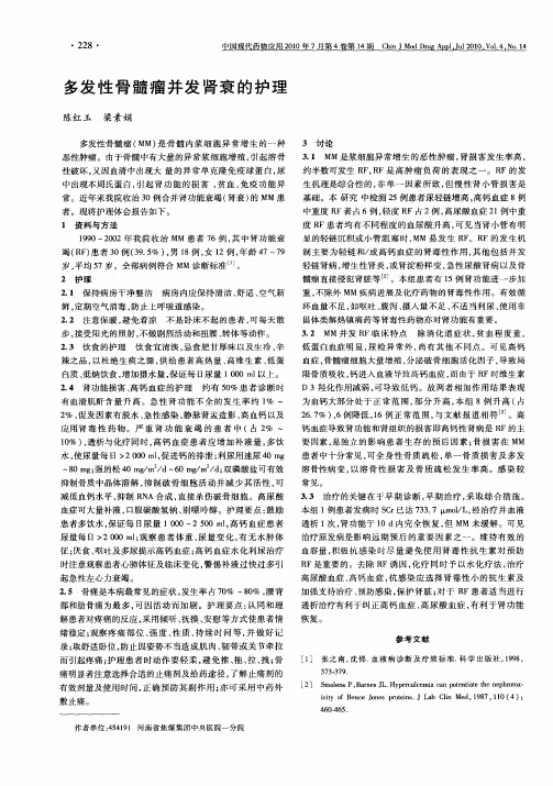 多发性骨髓瘤并发肾衰的护理