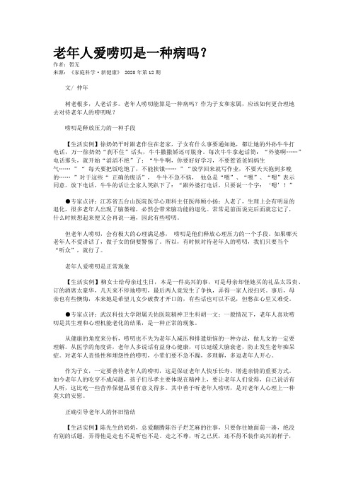 老年人爱唠叨是一种病吗？
