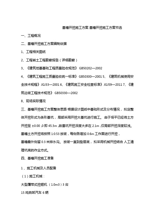 基槽开挖施工方案