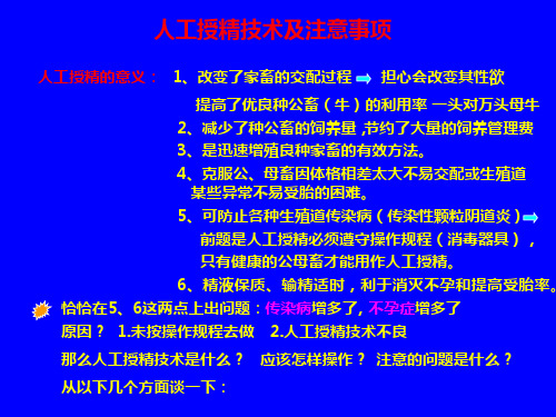 人工受精