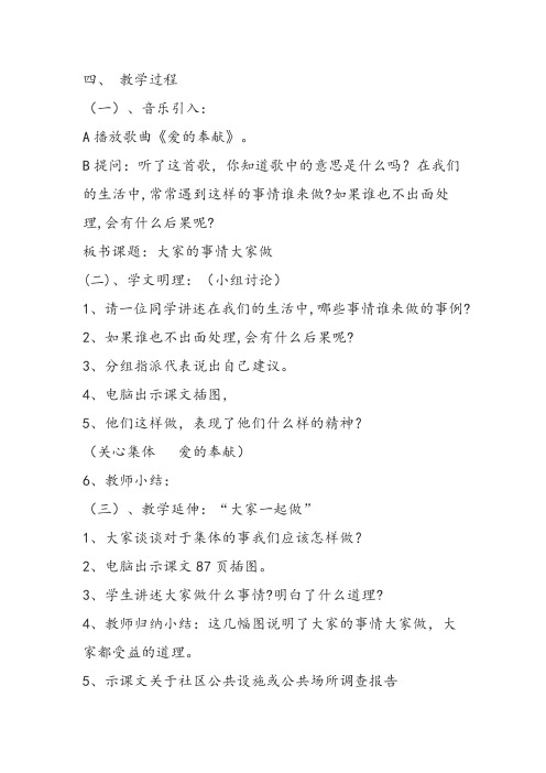 《品德与社会》大家的事情大家做
