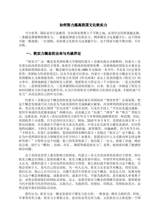 如何努力提高我国文化软实力0解读