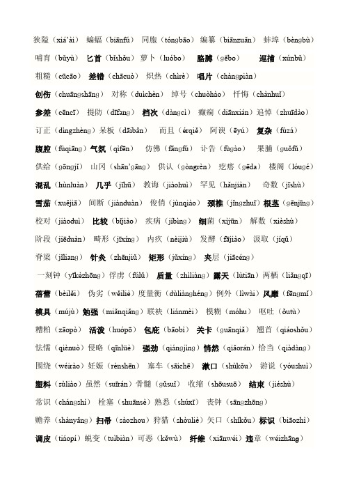 很全的常用普通话易错读音